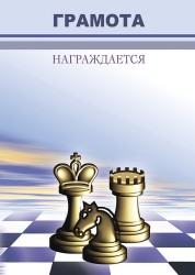 «Шахматная грамота " N 2 (на плотной бумаге )