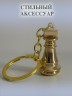 БРЕЛОК МЕТАЛЛИЧЕСКИЙ ЗОЛОТОИСТЫЙ