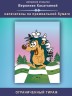 ШАХМАТНЫЕ ОТКРЫТКИ – «ВОЛШЕБНЫЕ ШАХМАТЫ» 
