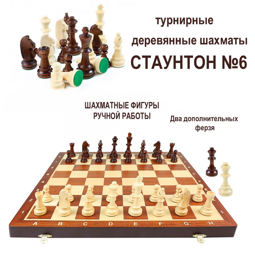 Турнирные шахматы Стаунтон № 6 Модерн (с утяжелителем) со складной доской 