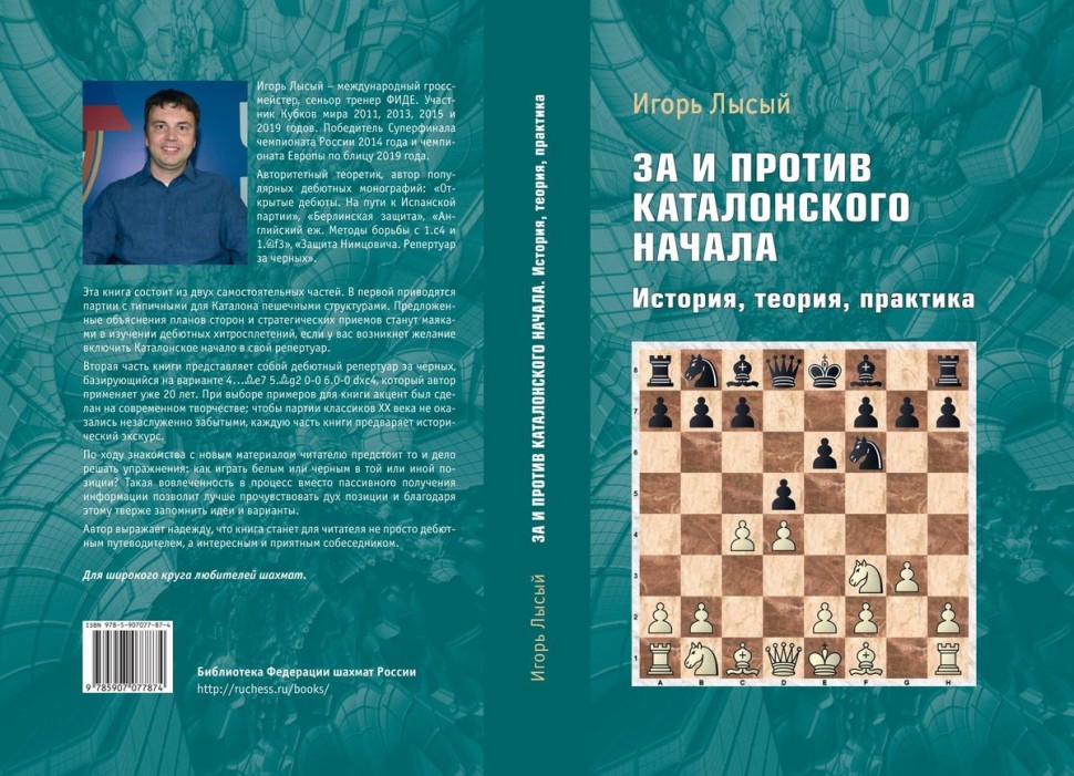 Лысый И. "За и против Каталонского начала. История, теория, практика"
