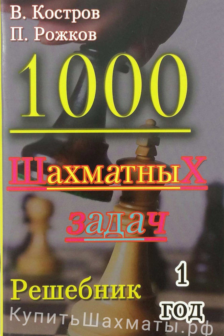 Шахматы задачи