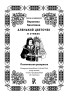 «Аленький цветочек в стихах» + подарочный набор наклеек + викторина — увлекательная сказка в подарочном развивающем наборе для детей!