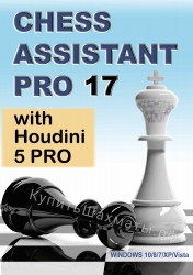 Chess Assistant 17 Профессиональный пакет (DVD)