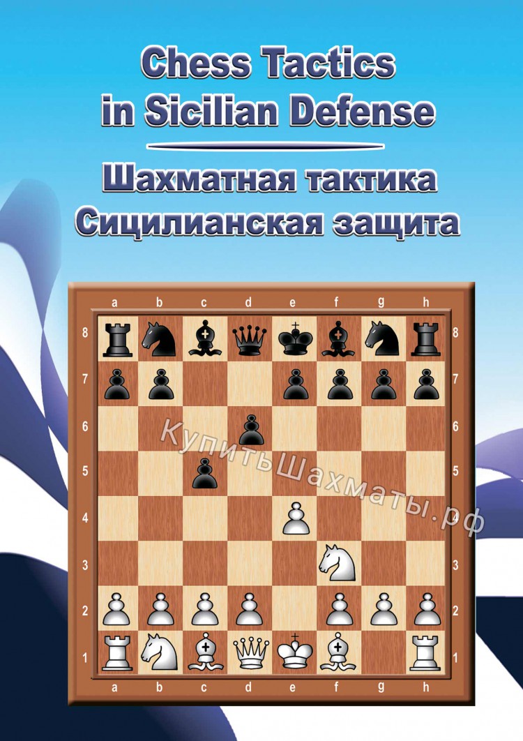 chess sicilian defence chess sicilian defence