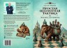  Абрамов С. «Простая шахматная тактика. Ловушка для мамонта»