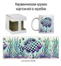 Шахматная кружка "Аквариум"