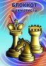 Блокнот шахматиста в твердом переплете #1 (21x14)