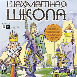 Шахматная школа для начинающих (CD)