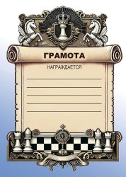 «Шахматная грамота N 5»
